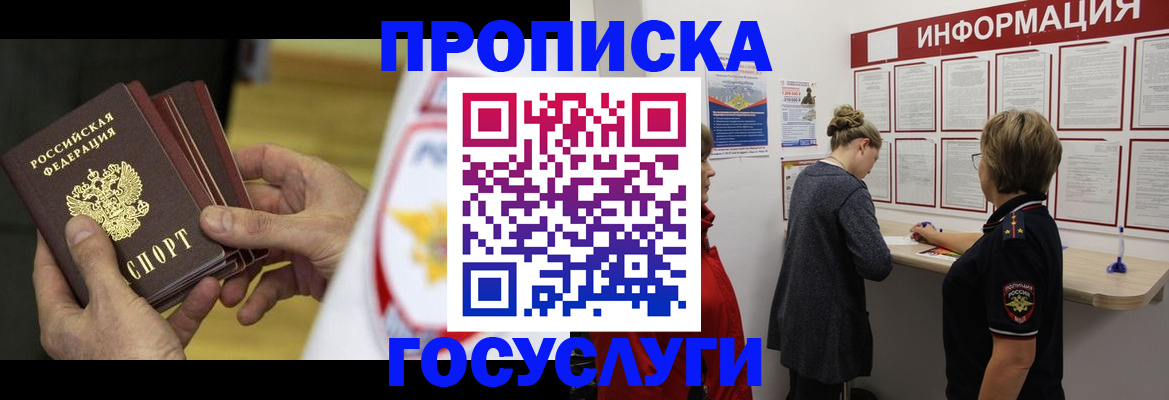 прописка для кредита в Мценске