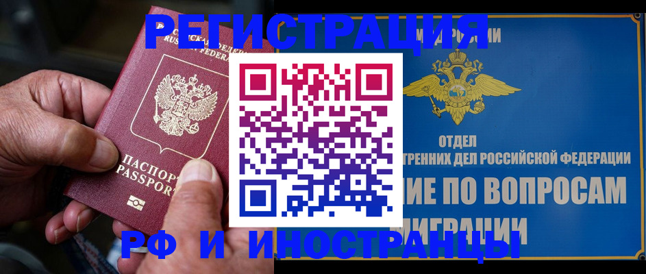 прописка штамп в Мценске