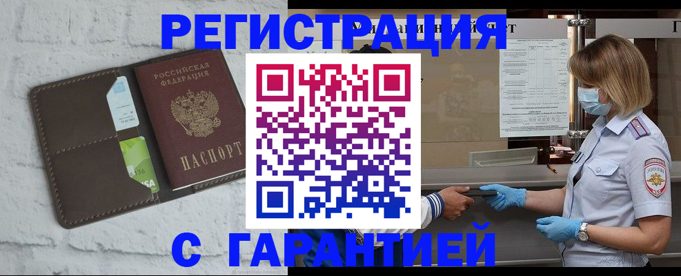 временная регистрация гарантия в Мценске